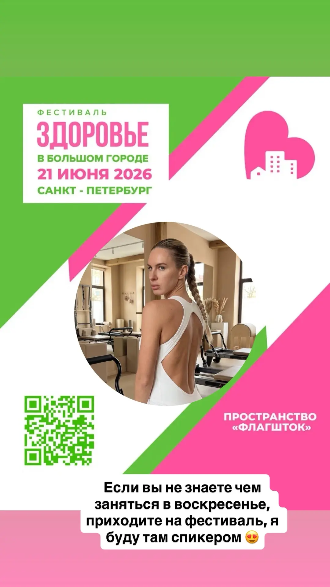 Я в воскресенье буду спикером на фестивале спорта и здоровья ! Приходите поддержать!) 
Участие беспл