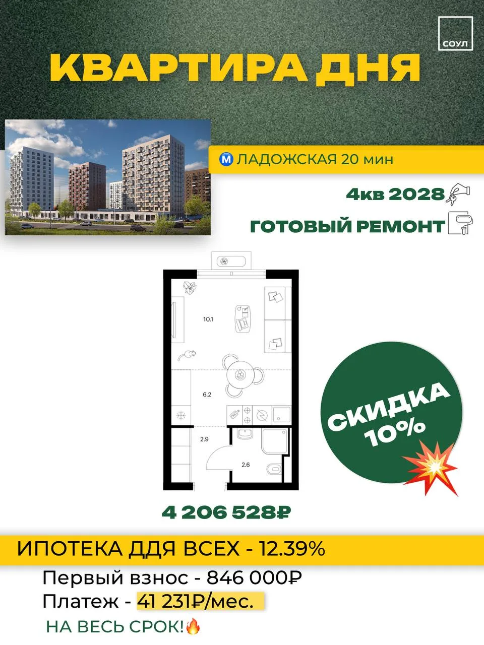 💥СКИДКА 10% на квартиру!
