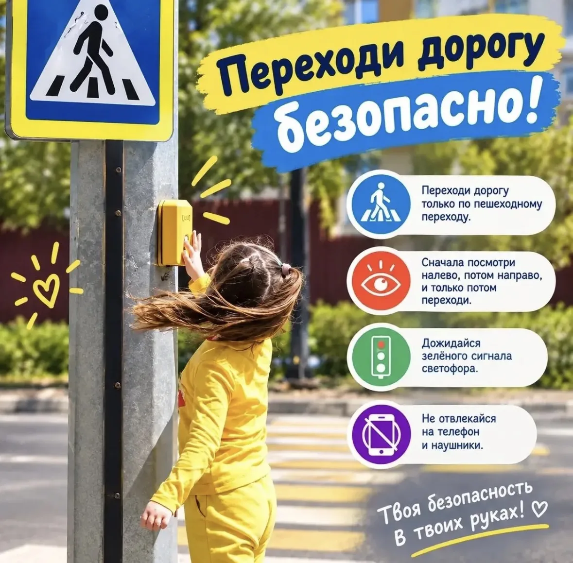 🚨 Пешеходный переход: как не стать жертвой ДТП