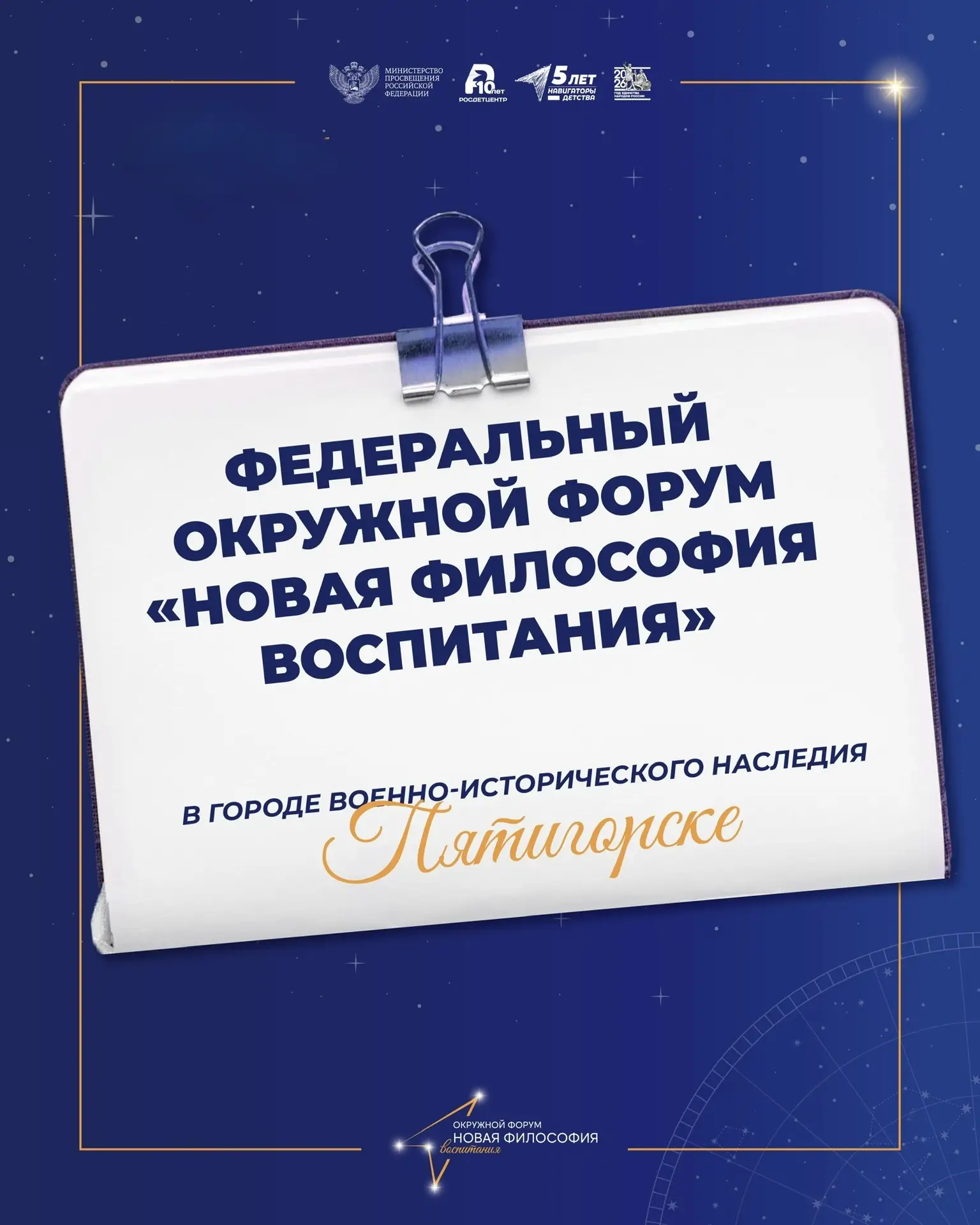 На форуме "Новая философия воспитания" от Терского муниципального района активно приним...