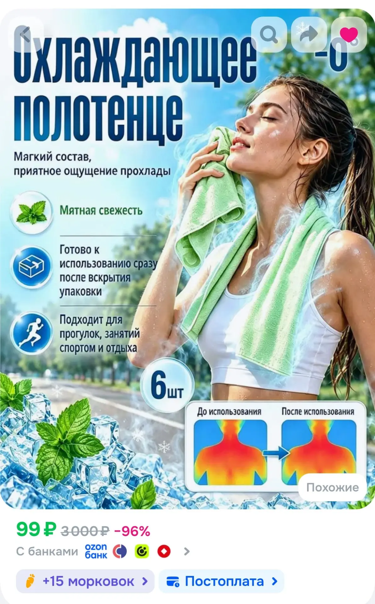 HQRG Влажное полотенце с эффектом холода от жары, Влажные полотенца, 6 шт.