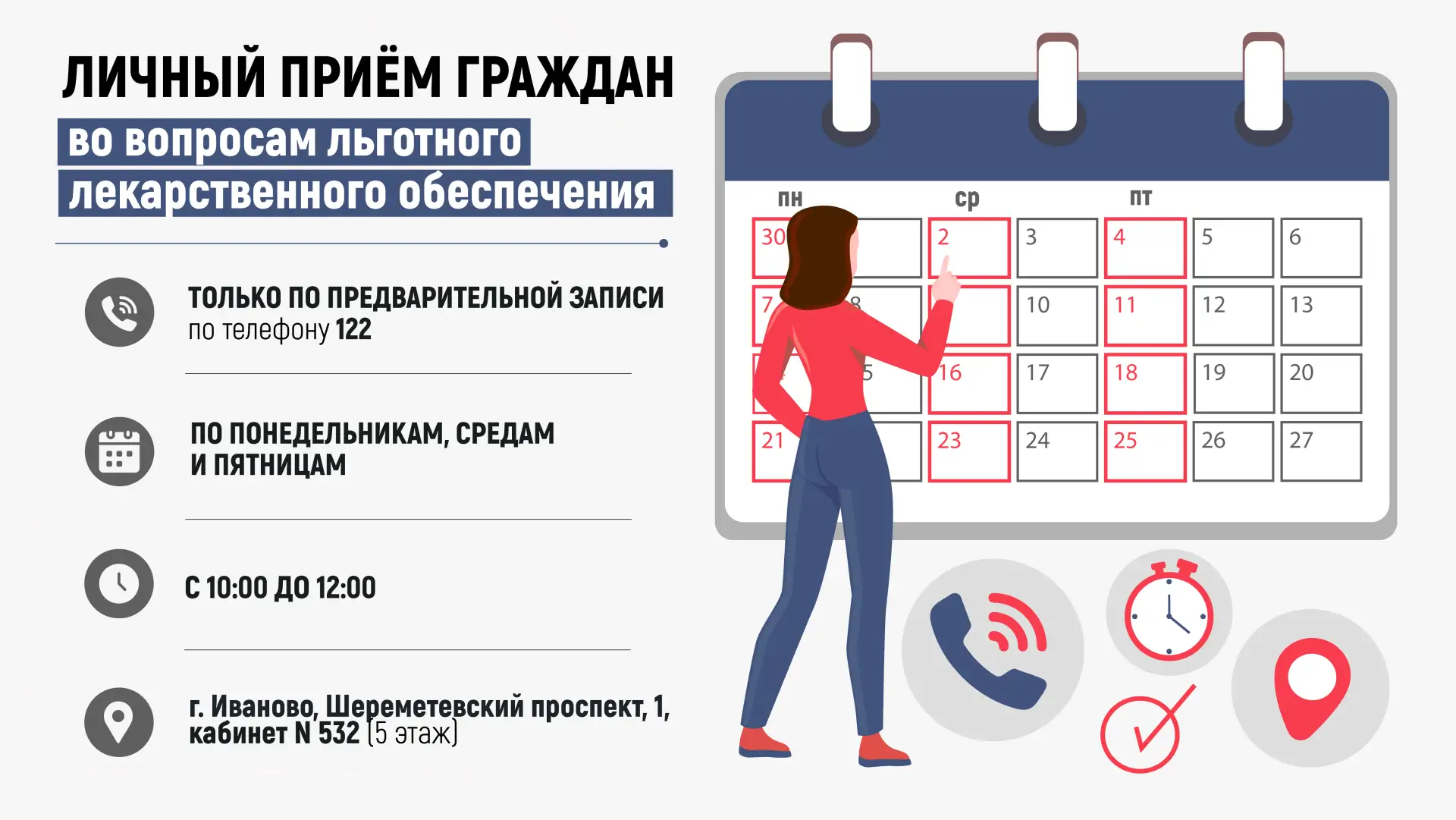 Уважаемые жители Ивановской области!

Информируем об изменениях в порядке проведения личного приёма 