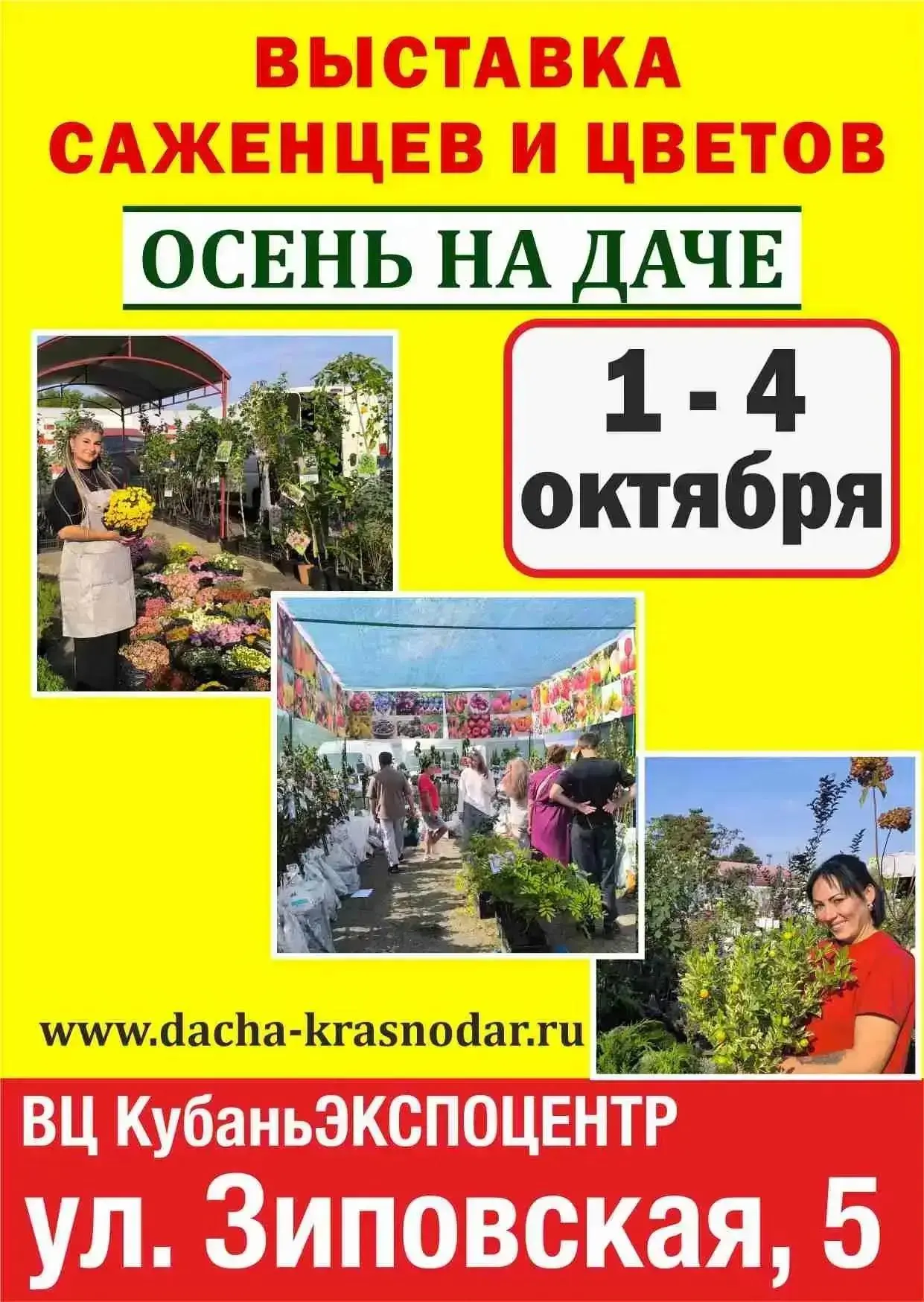 ДРУЗЬЯ! ОДНО ИЗ ГЛАВНЫХ САДОВО-ОГОРОДНЫХ СОБЫТИЙ ГОДА В КРАСНОДАРЕ! НЕ ПРОПУСТИТЕ!