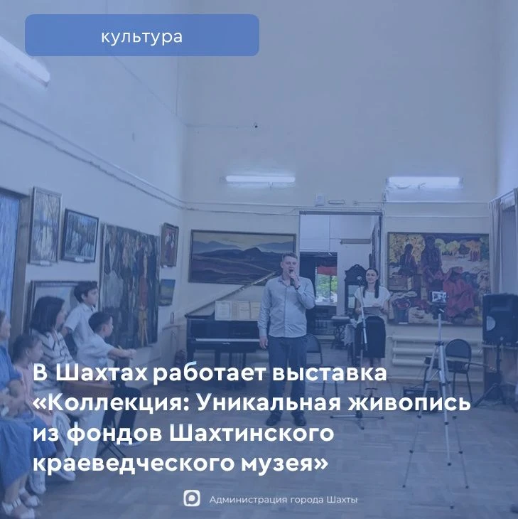 Шахтинский музей приглашает жителей и гостей города познакомиться с сокровищами своих ф...