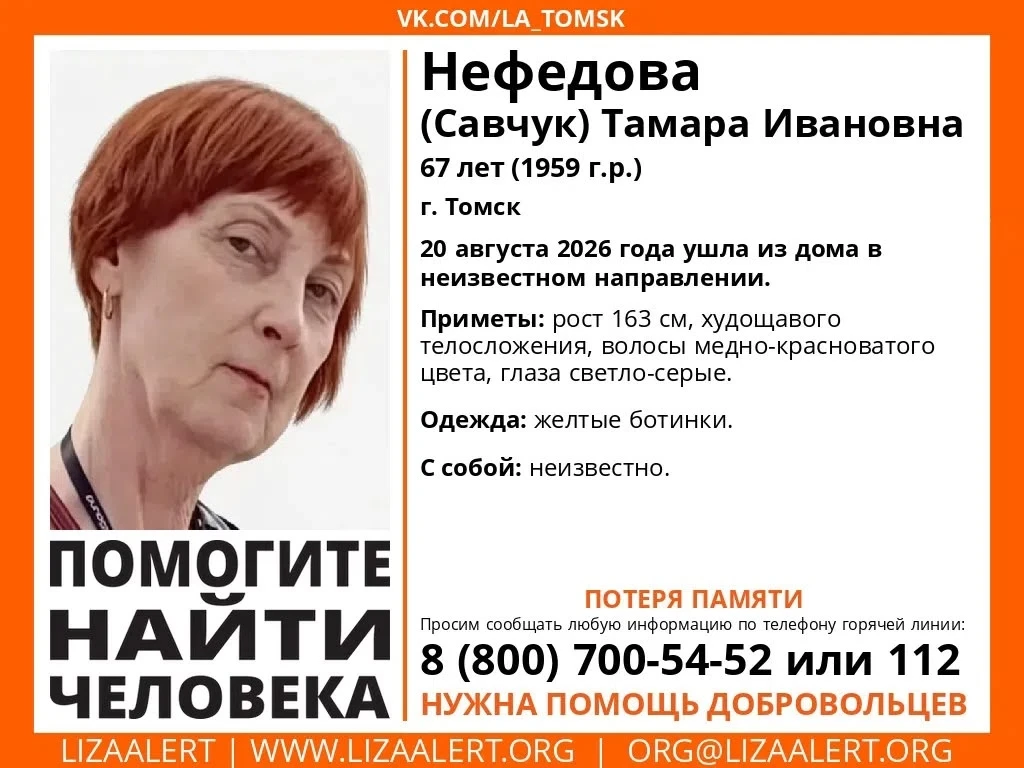 г. #Томск, внимание!
