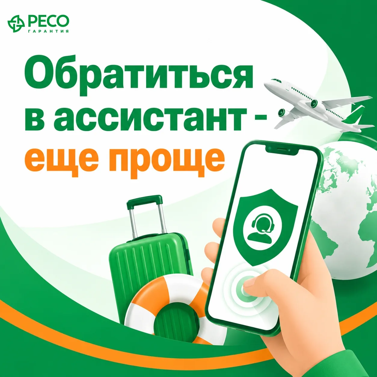 Теперь обратиться в сервисную службу (ассистанс) по туристическому полису — еще проще 🌍