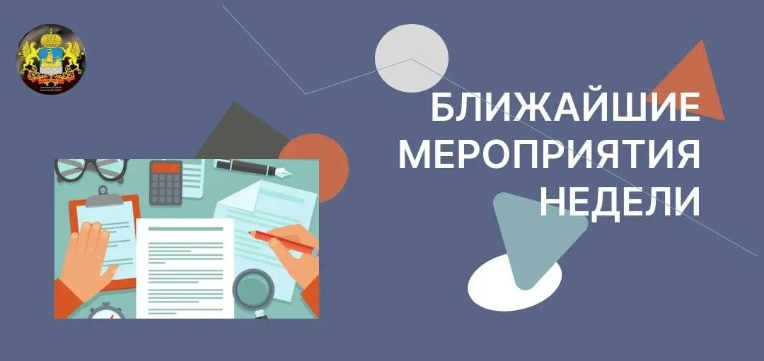 Внимание❗
Госжилинспекция Костромской области сообщает, что с 15 по 21 июня 2026 года будут проходит