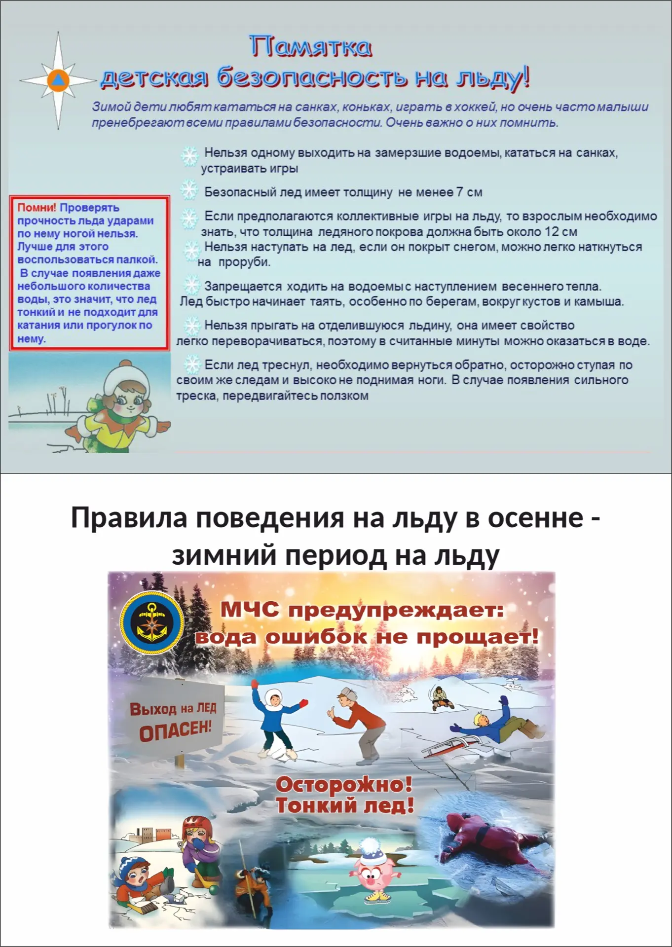 Совет дня: тонкий лед - СМЕРТЕЛЬНАЯ ОПАСНОСТЬ ⚠️  Не отпускайте детей играть вблизи водоемов и на ль