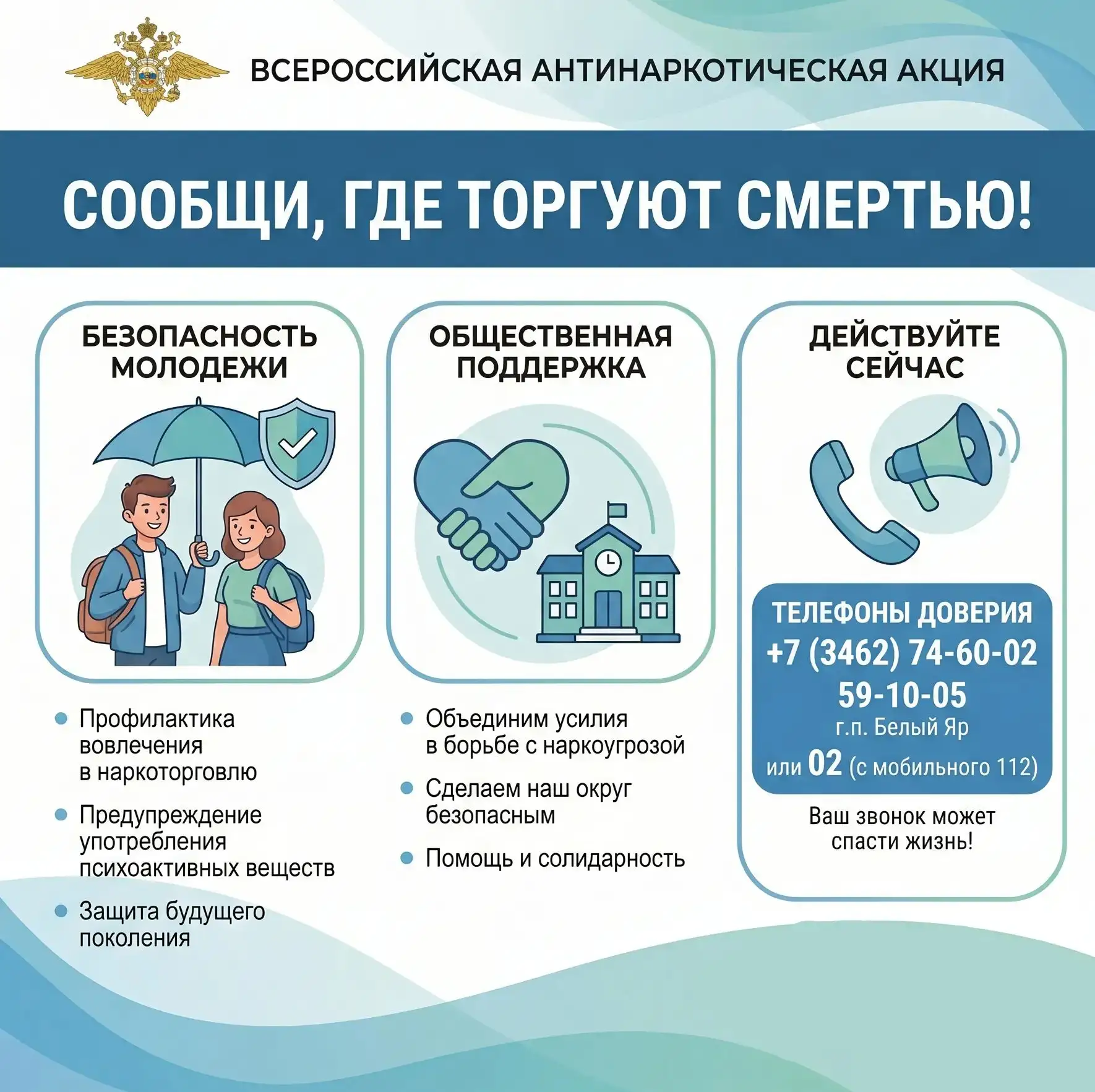 Сургутский район против наркотиков! 🚫