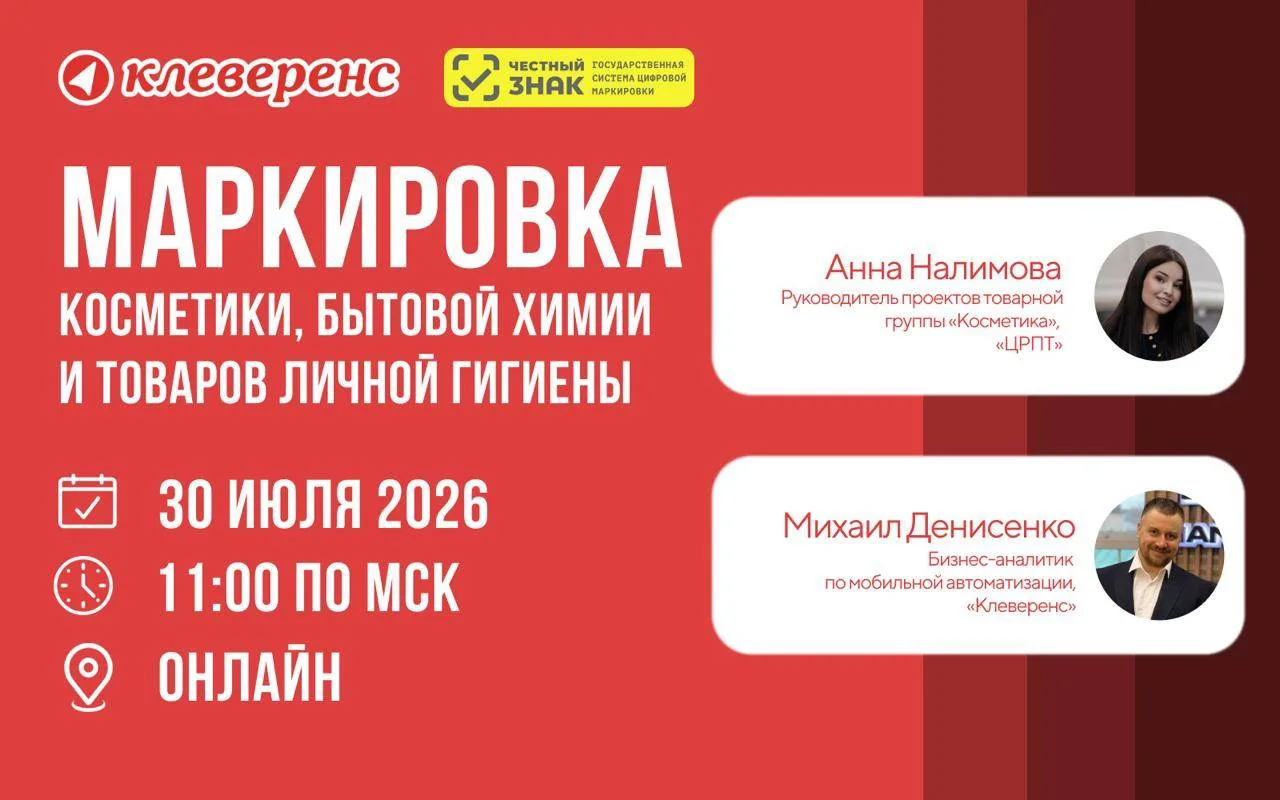 Маркировка и учёт косметики, бытовой химии и товаров личной гигиены