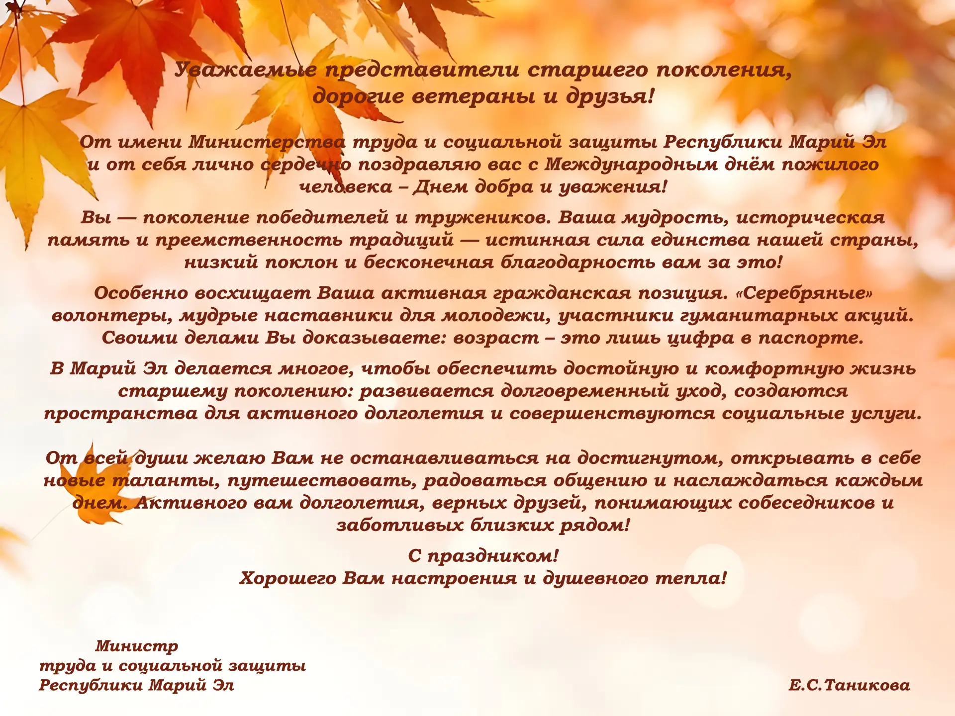 Поздравление министра труда и социальной защиты Республики Марий Эл Елены Таниковой с Д...
