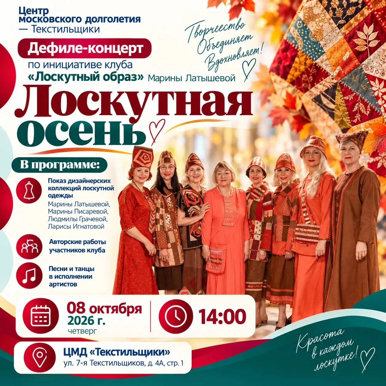 🍂 «Лоскутная осень» — красота, созданная своими руками!