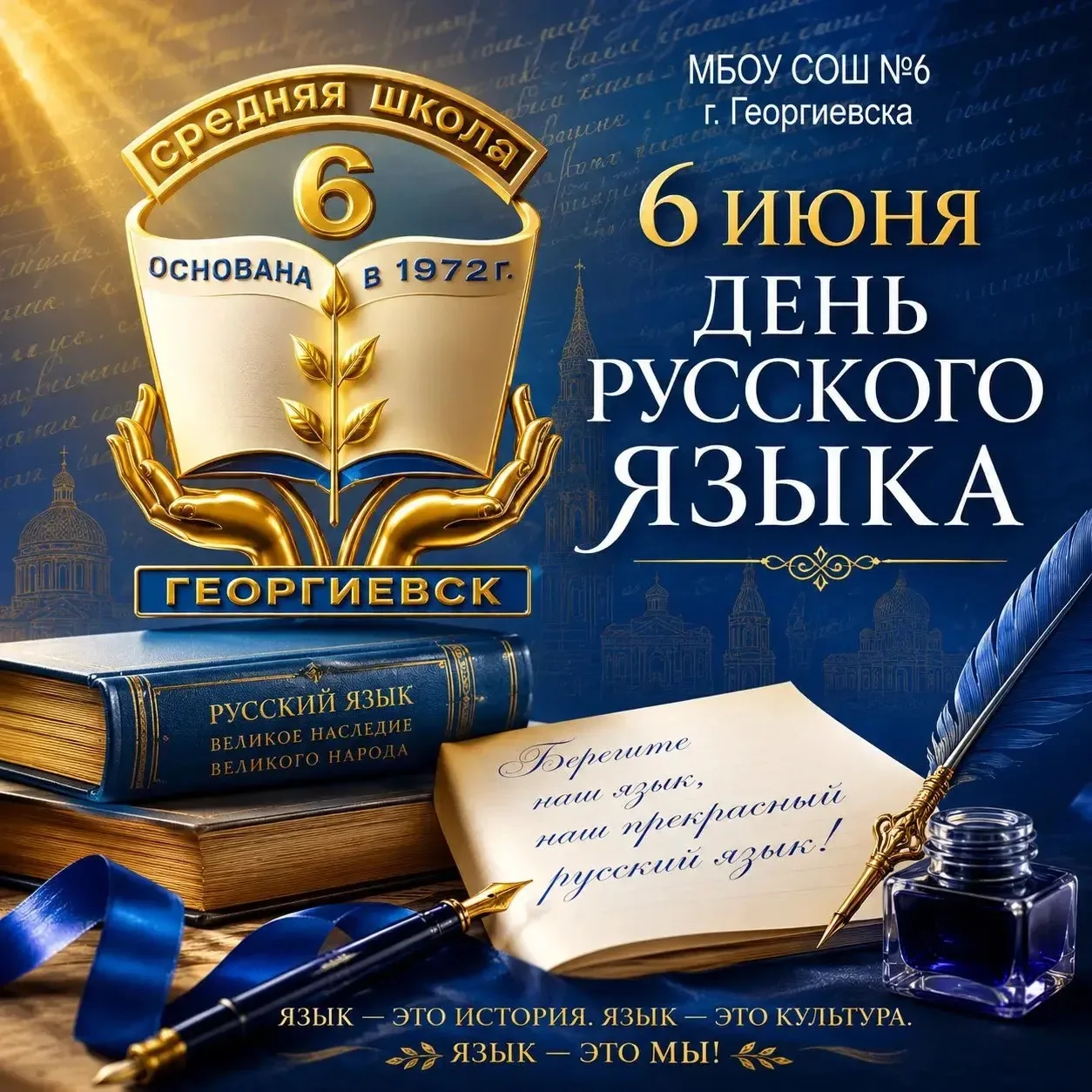 🇷🇺 С ДНЁМ РУССКОГО ЯЗЫКА И ПУШКИНСКИЙ ДНЁМ, ДОРОГИЕ ДРУЗЬЯ!

6 июня – особенная дата. День рождени
