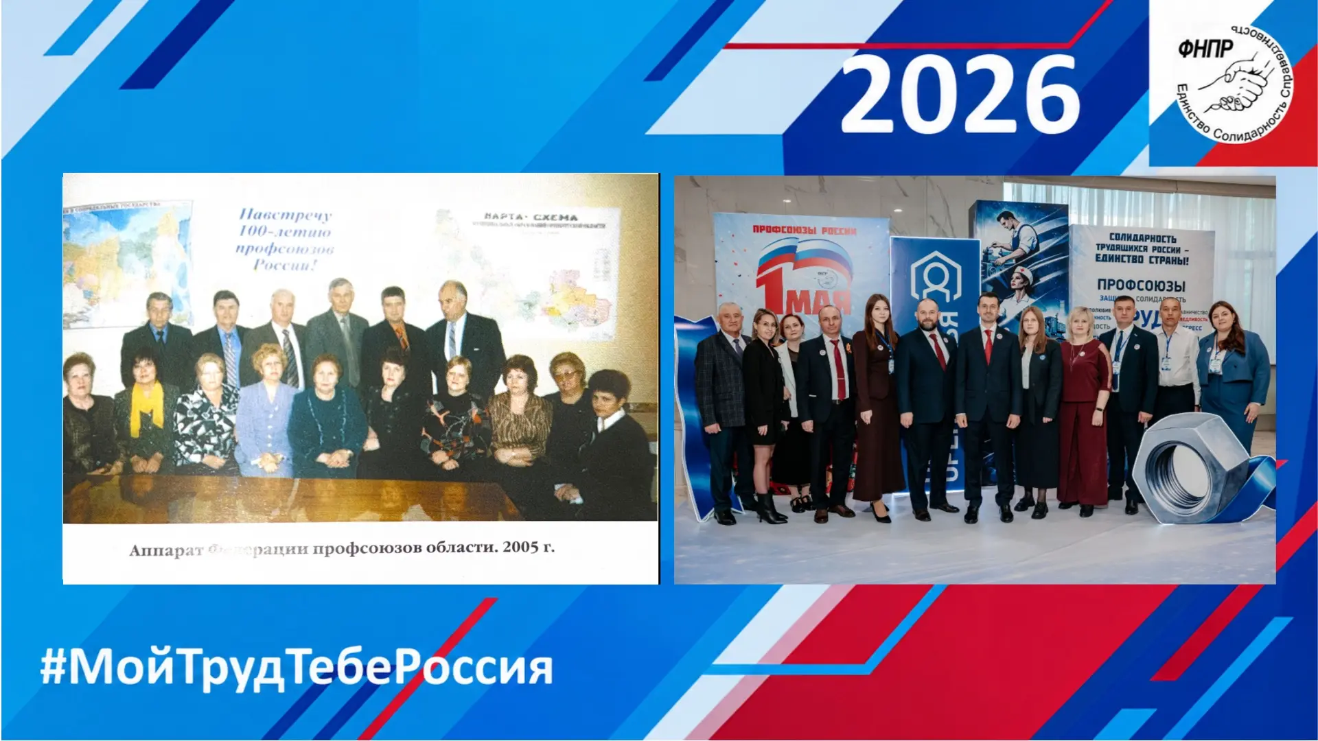 ⌛Федерация профсоюзов Оренбуржья сквозь года

Профсоюз - это ключ к развитию личности и общества, от