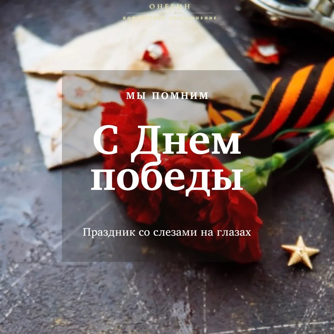 Сегодня мы вспоминаем героев, которые ценой невероятных усилий подарили нам мир.