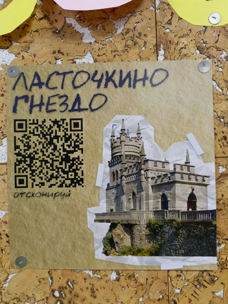 Интерактивная выставка, посвящённая Дню Воссоединения с Крымом проходит в гимназии в холле на 2 этаж