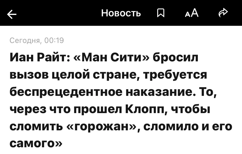 Скажите уже этим неадекватам, что Сити вменяют нарушения по 17/18 год, а все эти потуги...