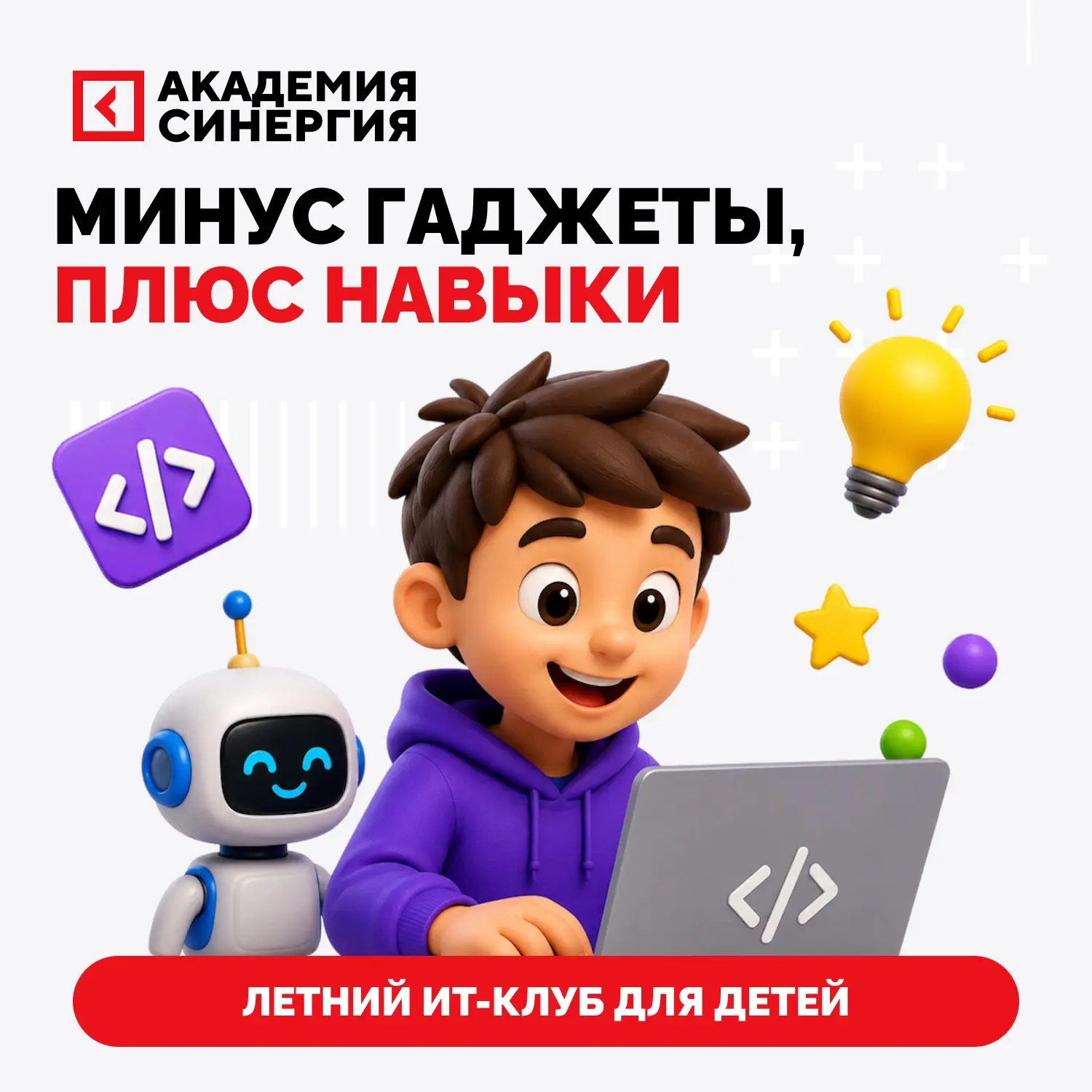 Вместо гаджетов — создание миров: как пройдет лето вашего ребенка? 🌍💻
