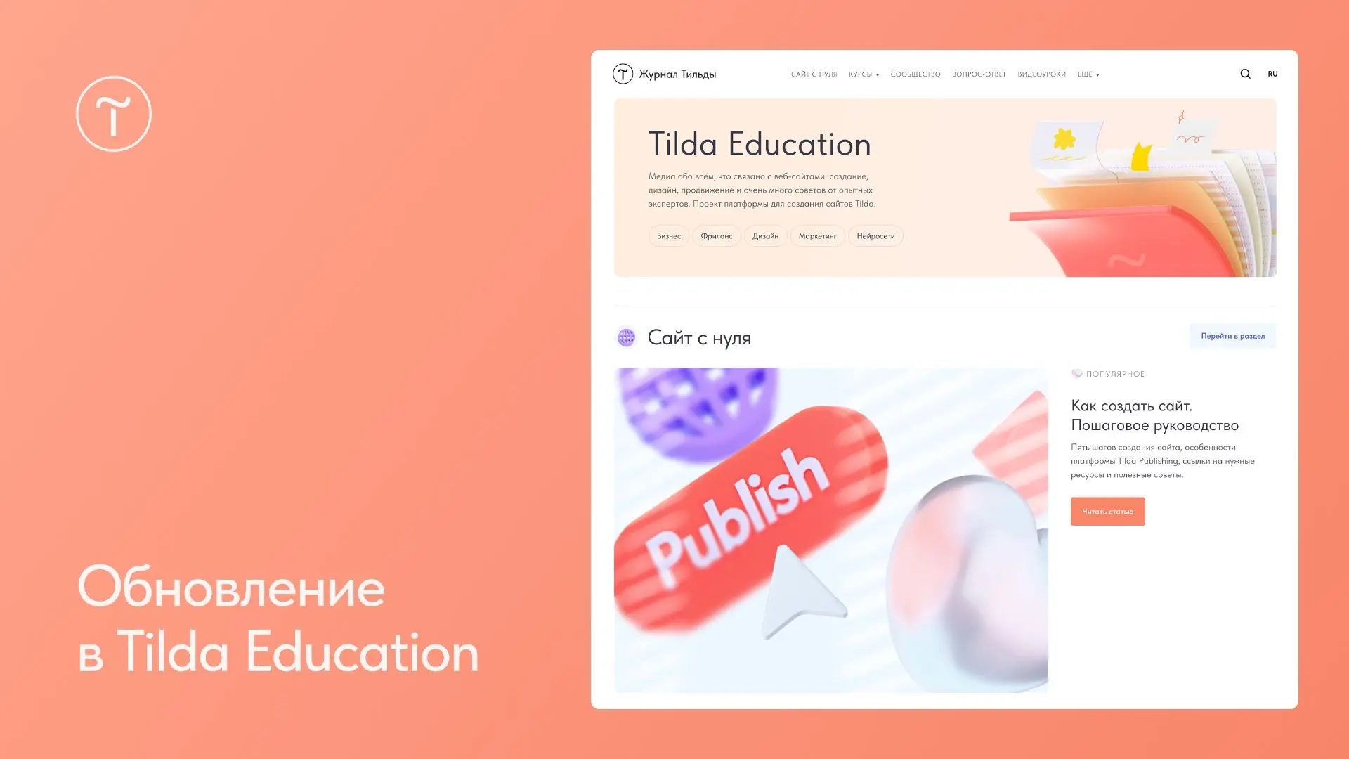 🆕 Обновление в Tilda Education