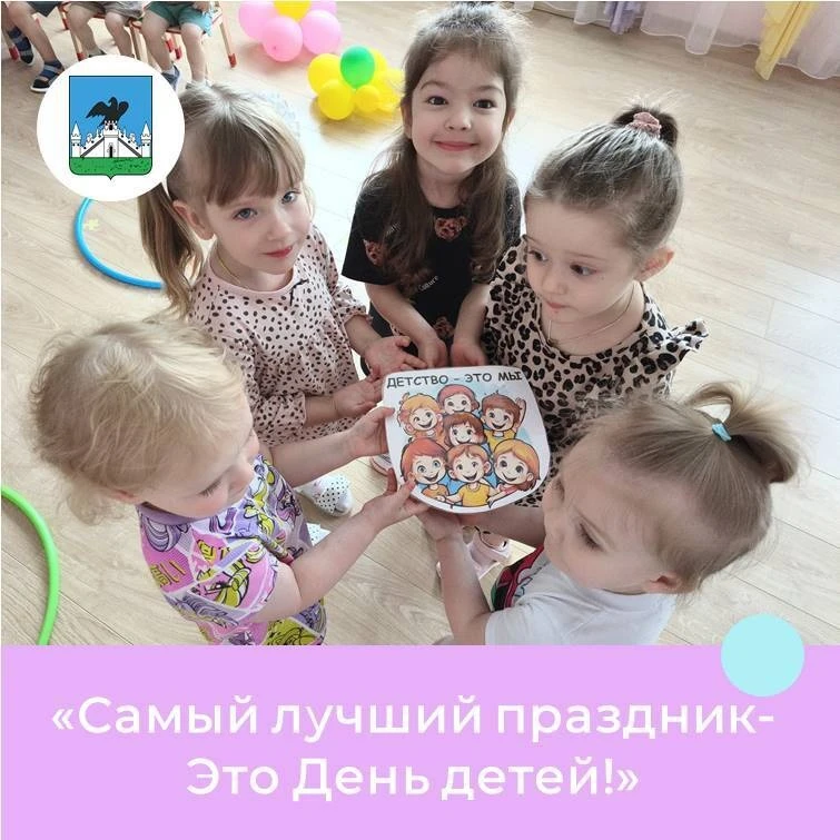 1 июня — лето наступило,☀️
Детям всей планеты праздник подарило!🤗

Пусть наши дети бед не знают,
Пу