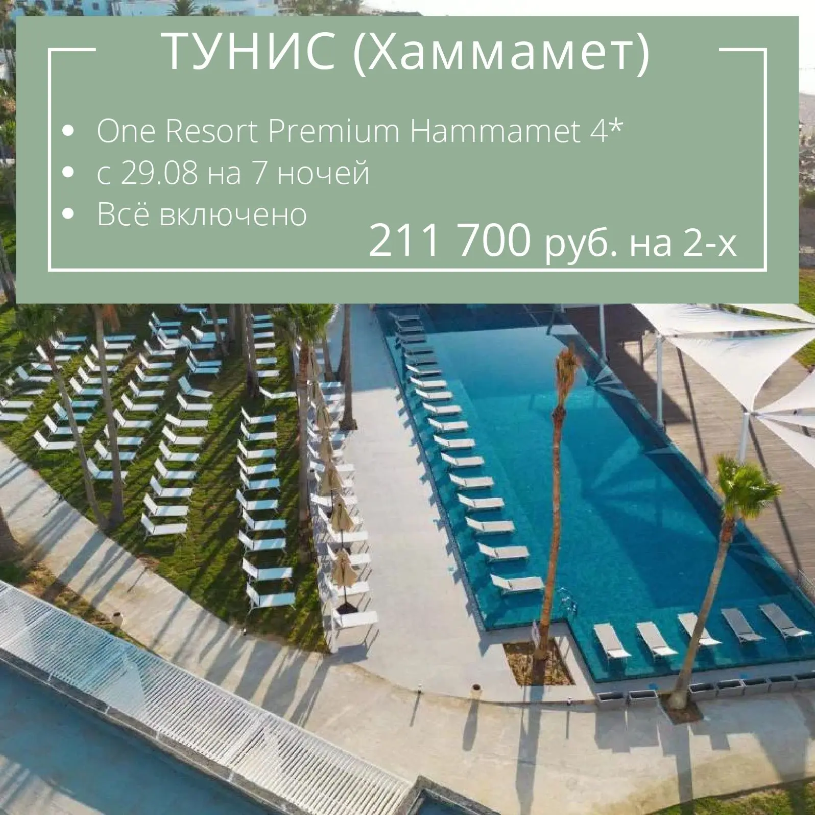 🇹🇳 ТУНИС