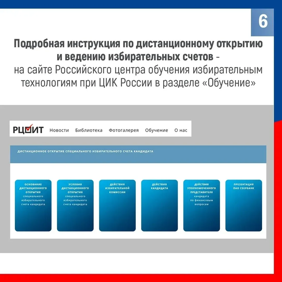 ⚡Кандидаты на выборах в Весеннем сельсовете могут открыть специальный избирательный счёт дистанционн