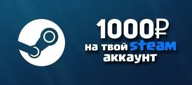🎁 🎉 Розыгрыш 5000 рублей в Steam! 🎮