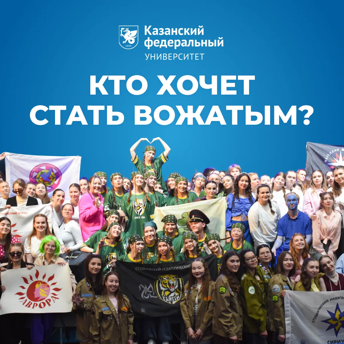 🌱 Вожатый – не просто работа на лето

Педагогические отряды – это не только летняя работа в лагере,