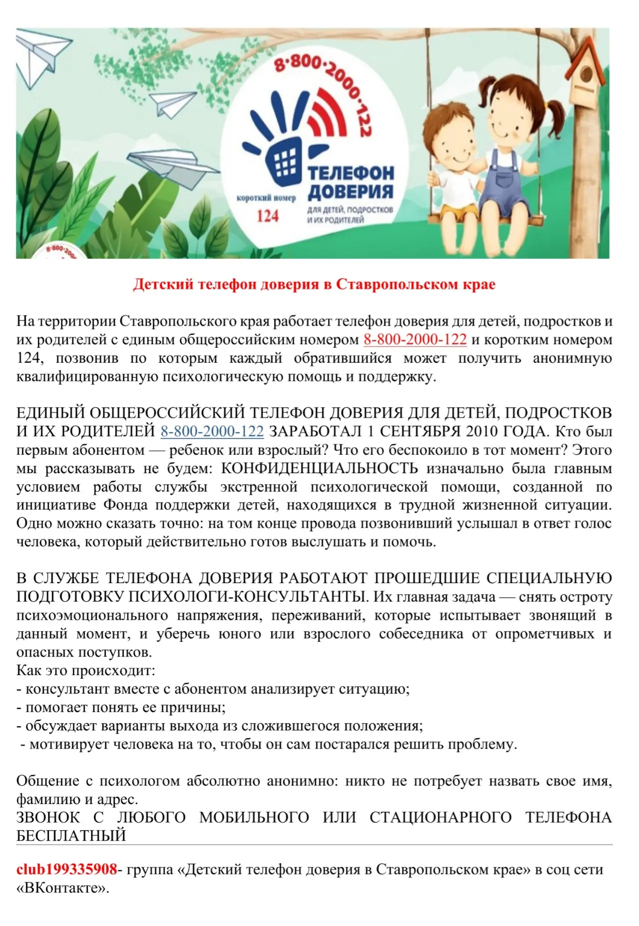 #ТелефонДоверия