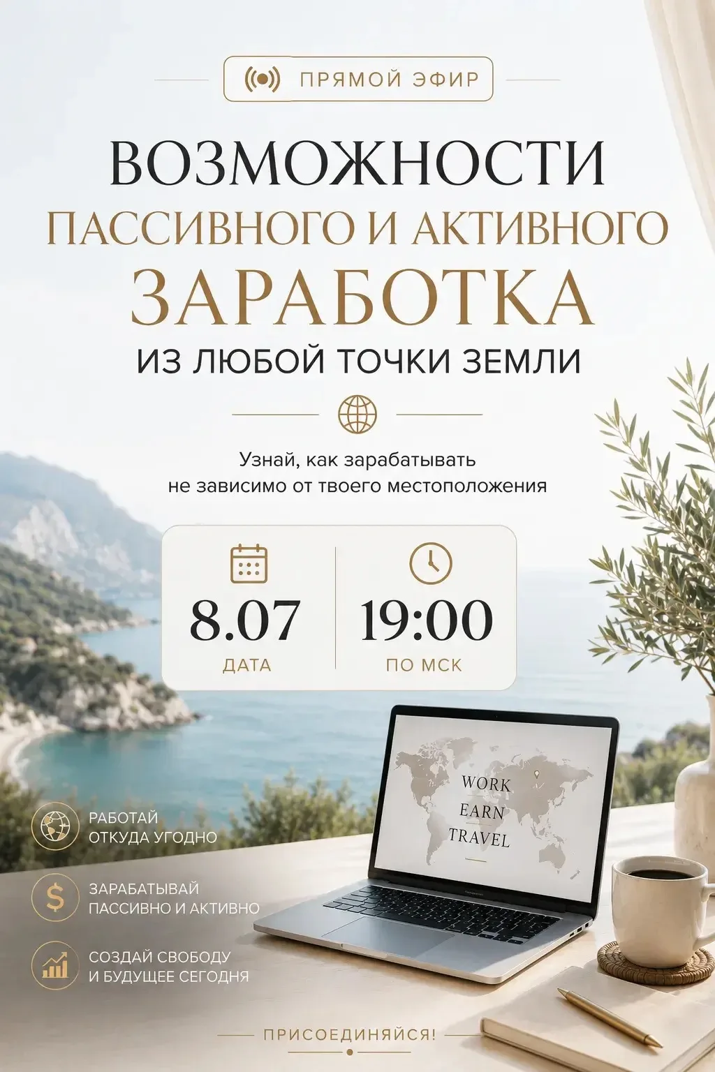 Можно ли получать доход, находясь в любой точке мира?