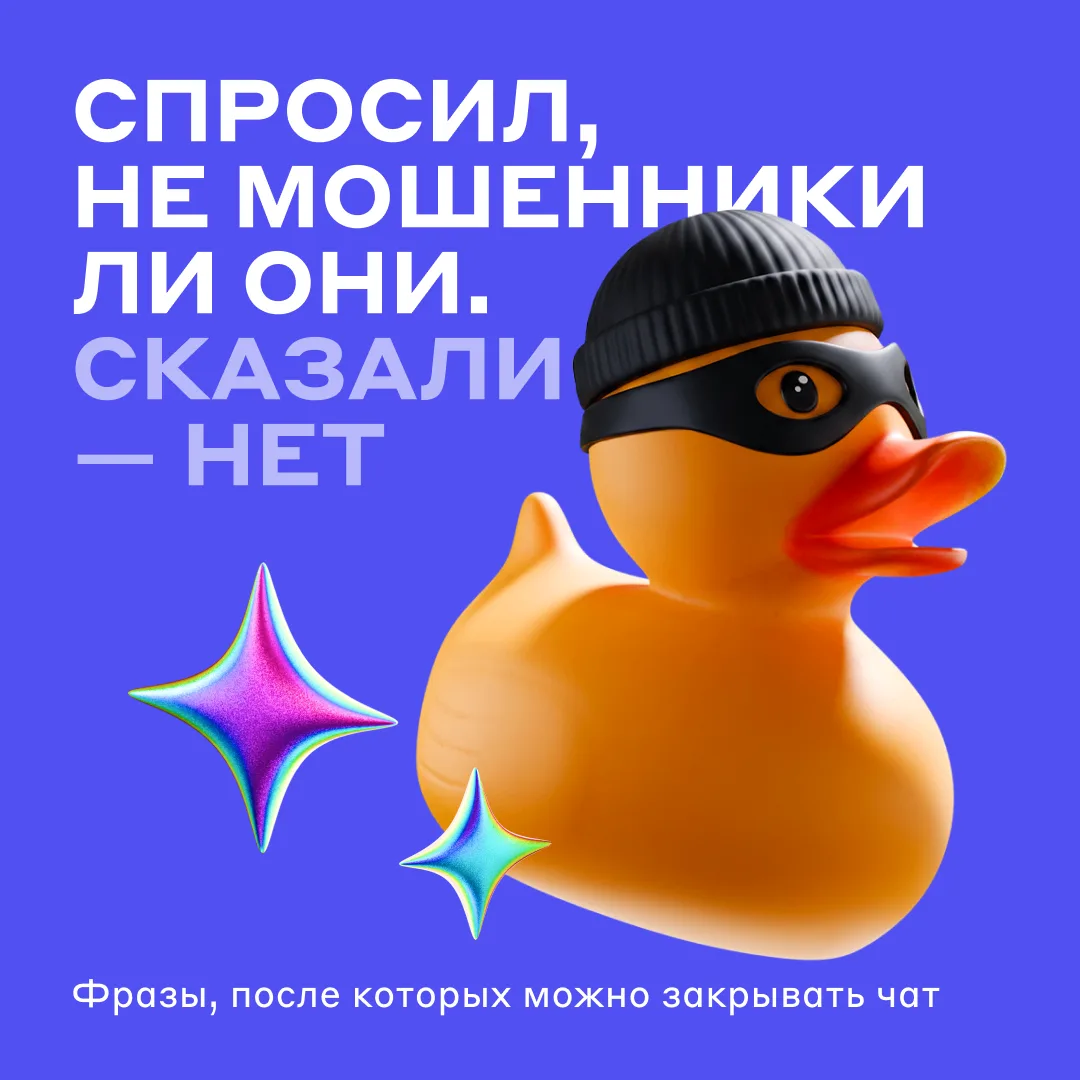 Мошенники редко представляются мошенниками 🕸