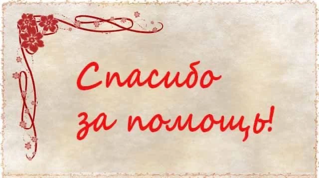 Администрация школы выражает благодарность обучающимся за активное участие в подготовке...