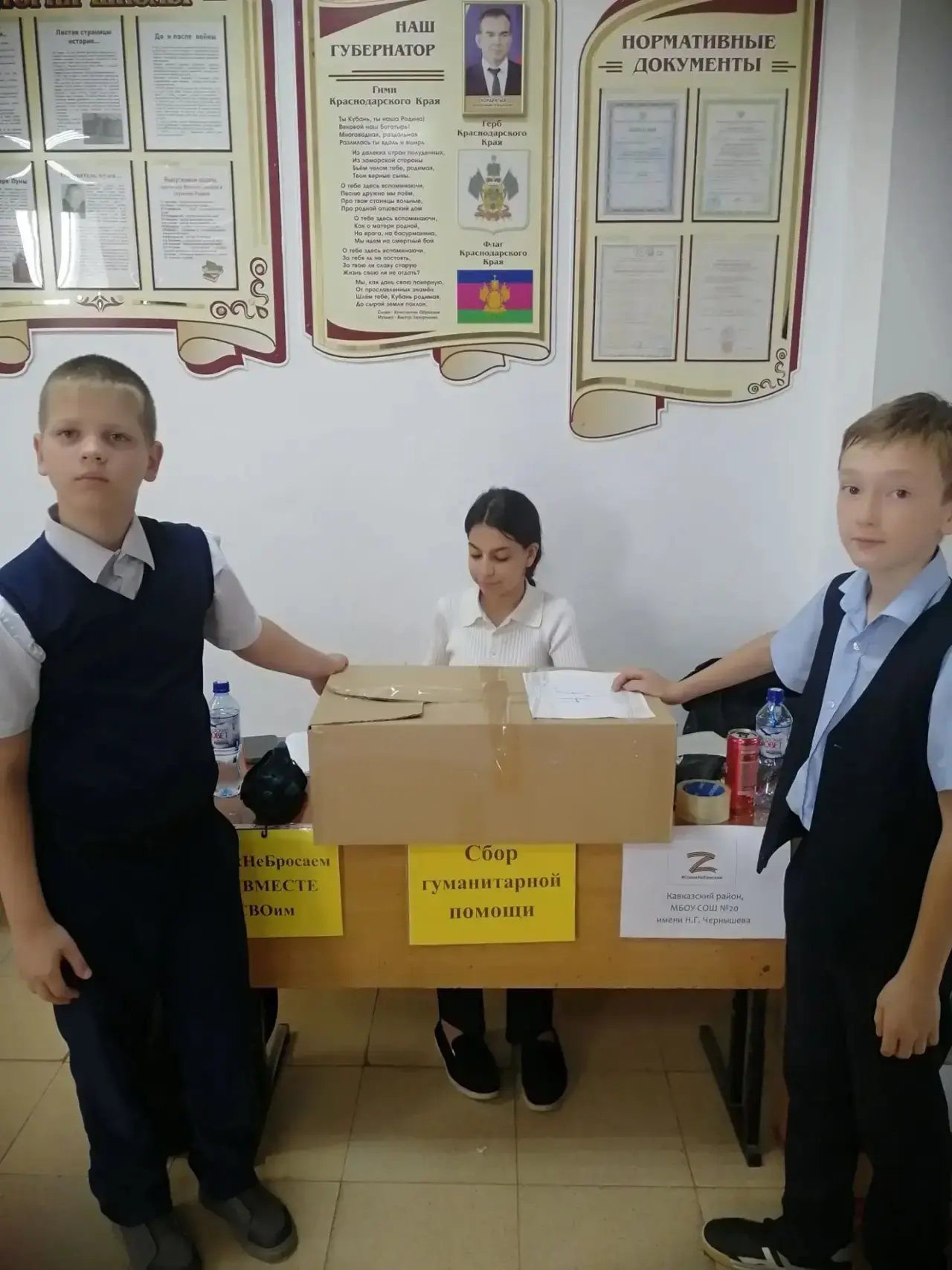 📢 Сегодня в МБОУ СОШ 20 состоялся сбор гуманитарной помощи для солдат-станичников, уча...