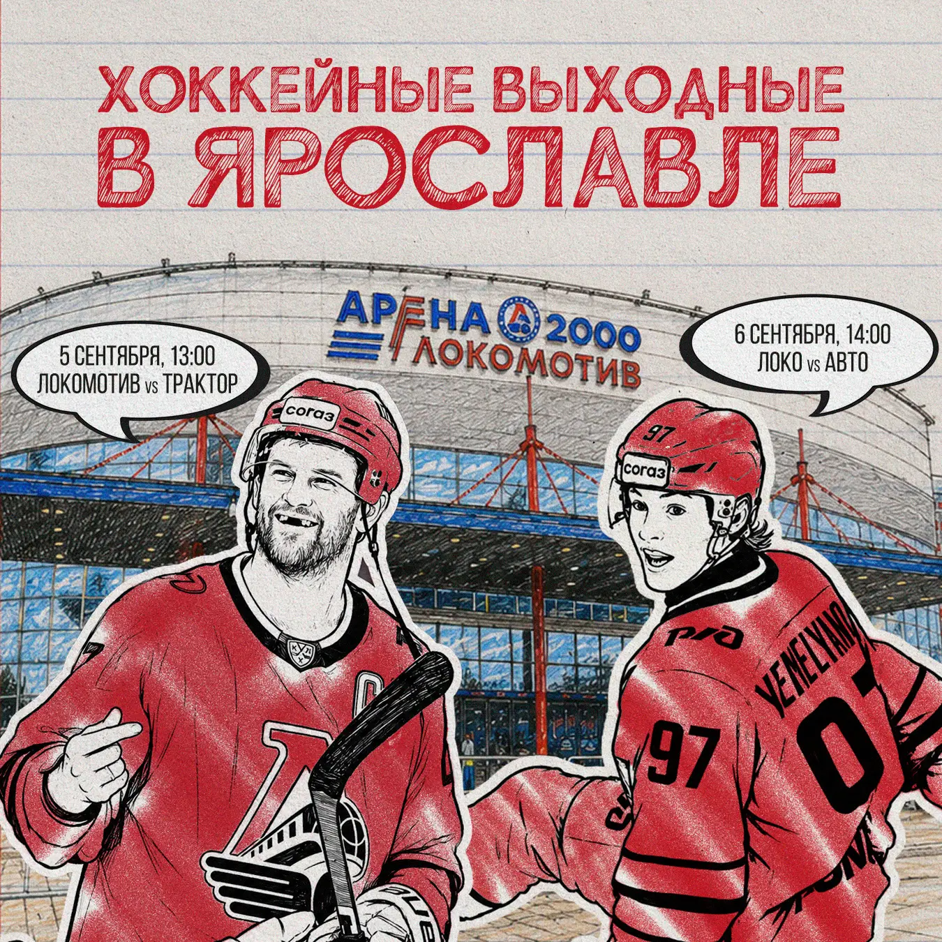 Один город — два главных трофея 🏆