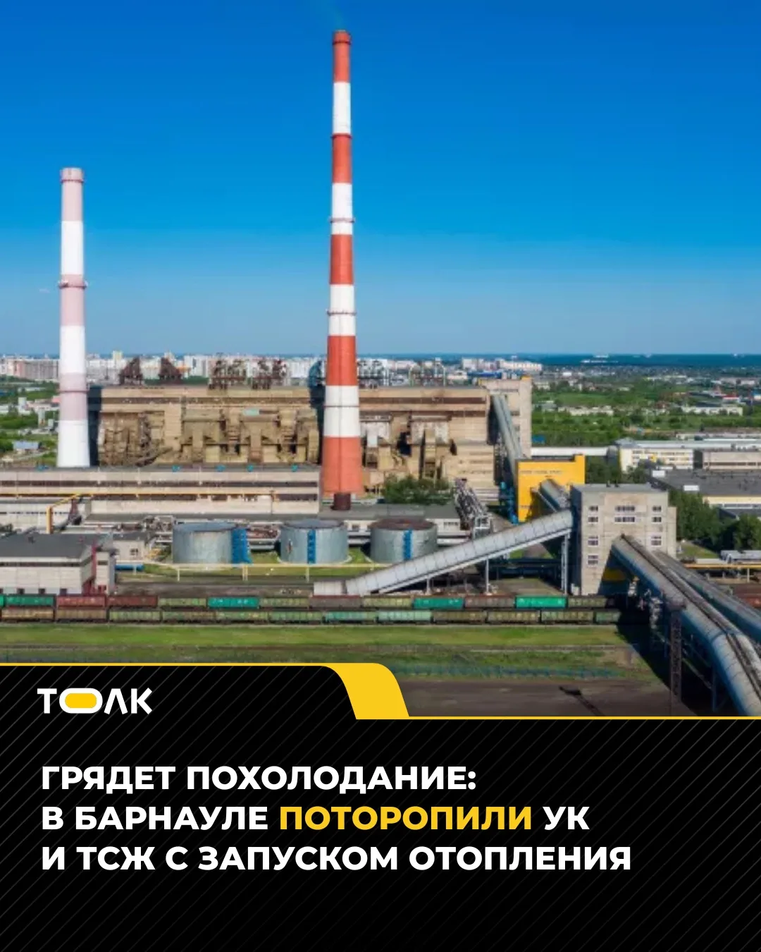 Отопление подключили более чем в 65% домов Барнаула