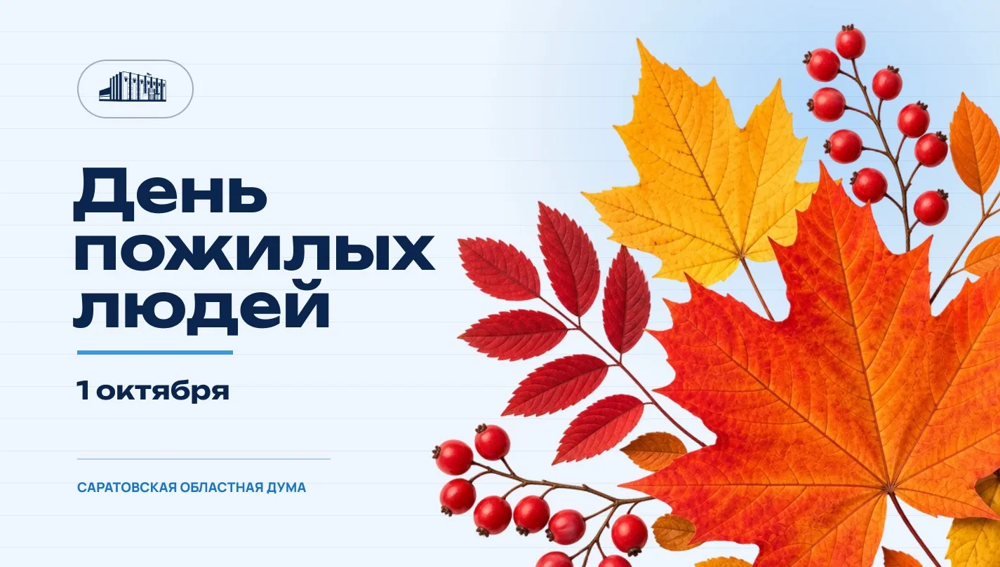 🍁1 октября в России отмечается День пожилых людей. Представителей старшего поколения п...