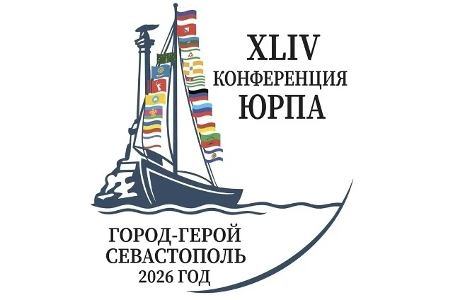 КОНФЕРЕНЦИЯ ЮРПА