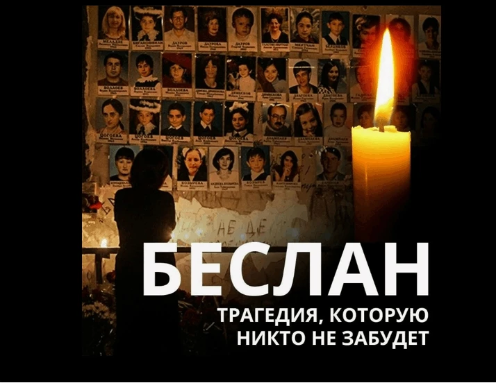 🕯3 сентября — День солидарности в борьбе с терроризмом. Сегодня исполняется 22 года со...