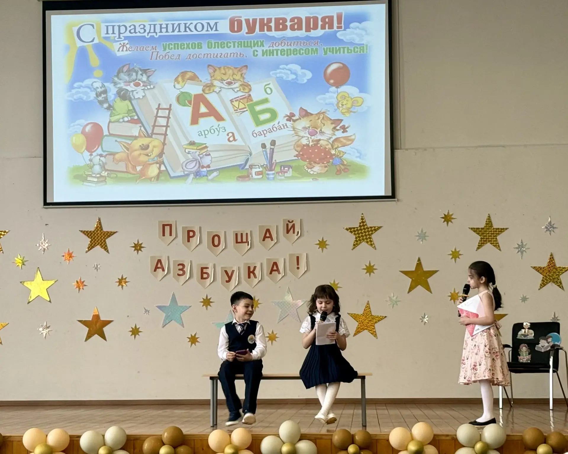 Сегодня в школе прошёл замечательный праздник для наших первоклассников  «Прощание с азбукой» .  Сам
