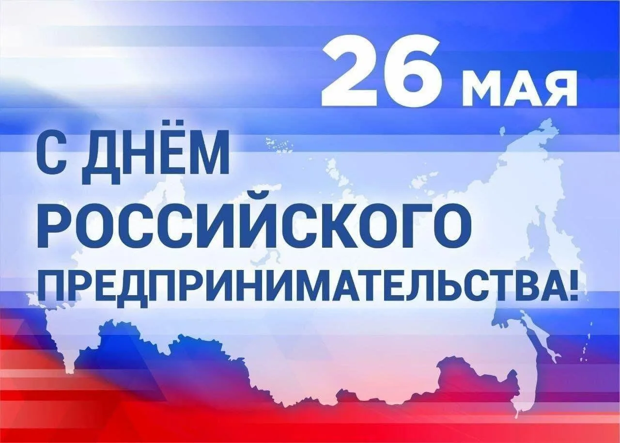 Уважаемые предприниматели!