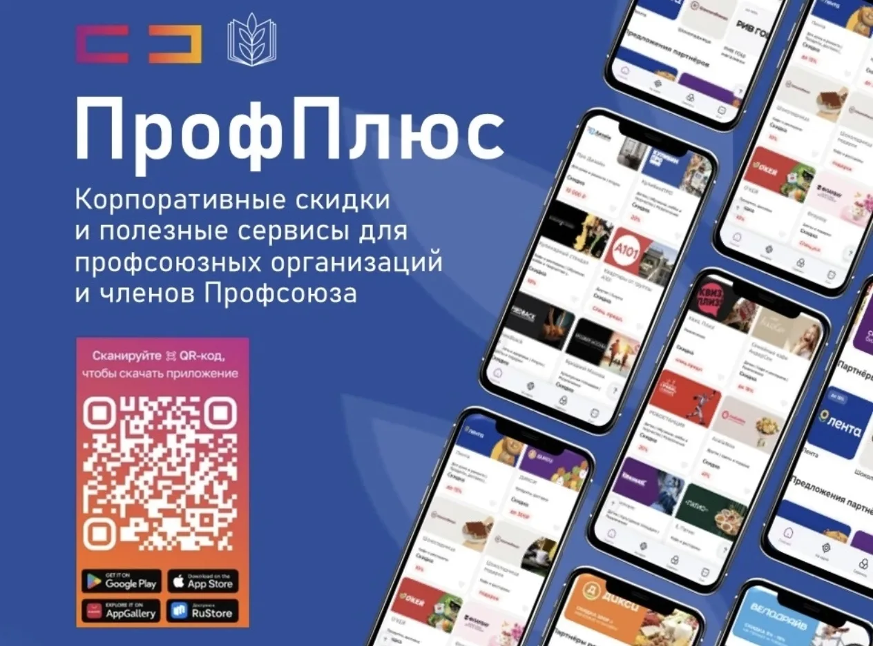 💙 ПрофПлюс: выгодно, удобно, современно 

💬ПрофПлюс — единая общероссийская платформа с региональн