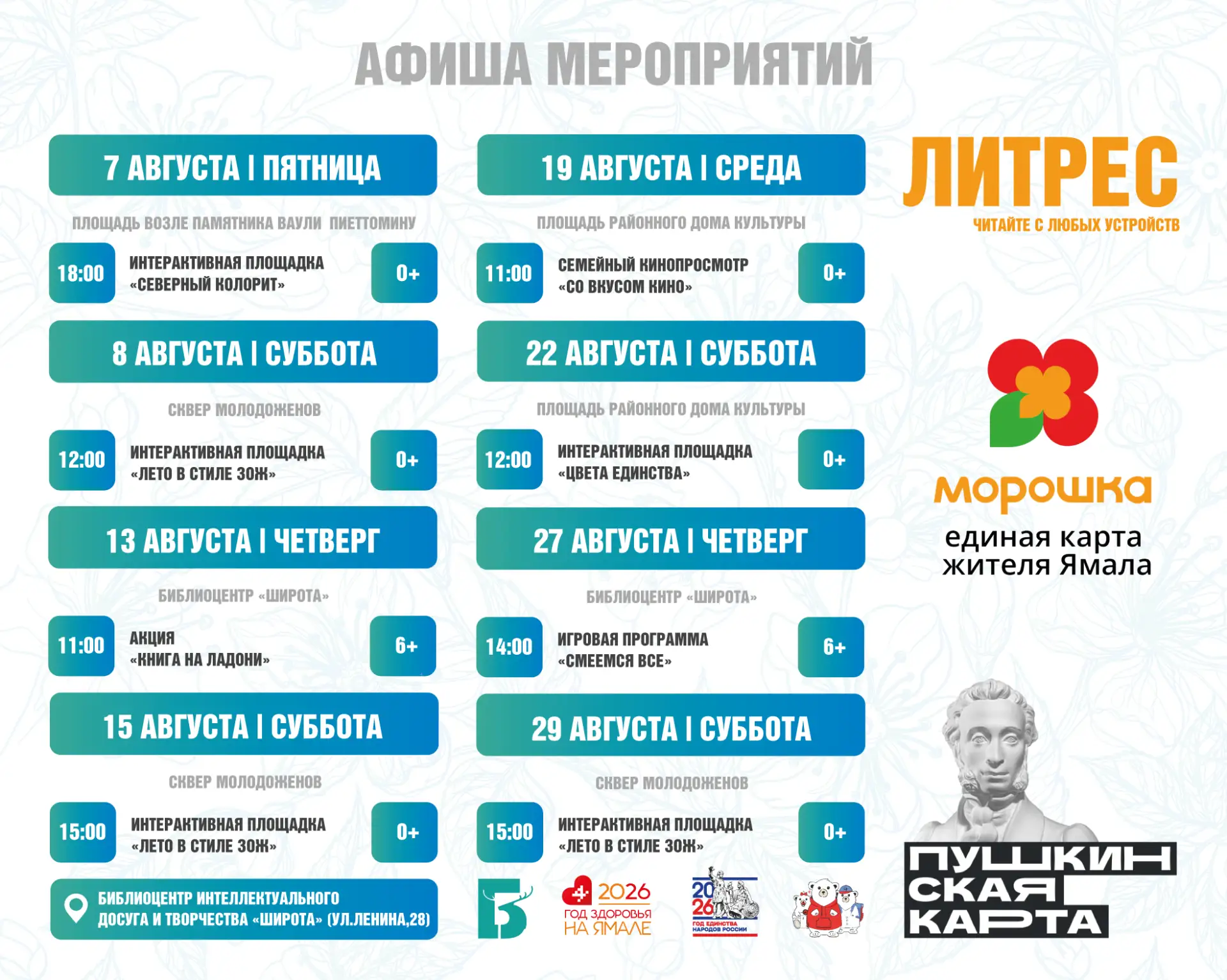 Лето ещё не закончилось, а значит, впереди много интересного😉