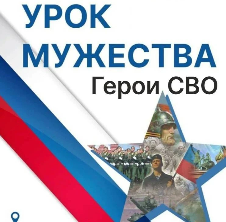 📌Сегодня в нашей школе прошел «Урок мужества» на тему Специальной военной операции (СВ...