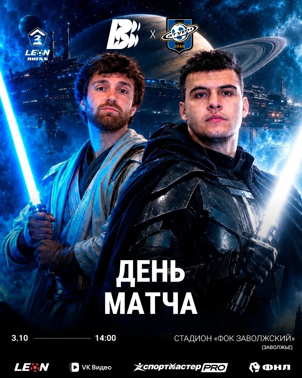 ФК «Волна» vs ФК «Сатурн»