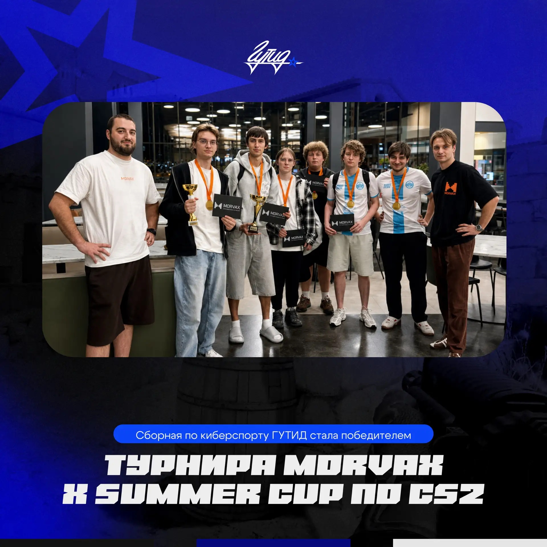 8 августа состоялся финал турнира MORVAX x  SUMMER CUP по CS2!