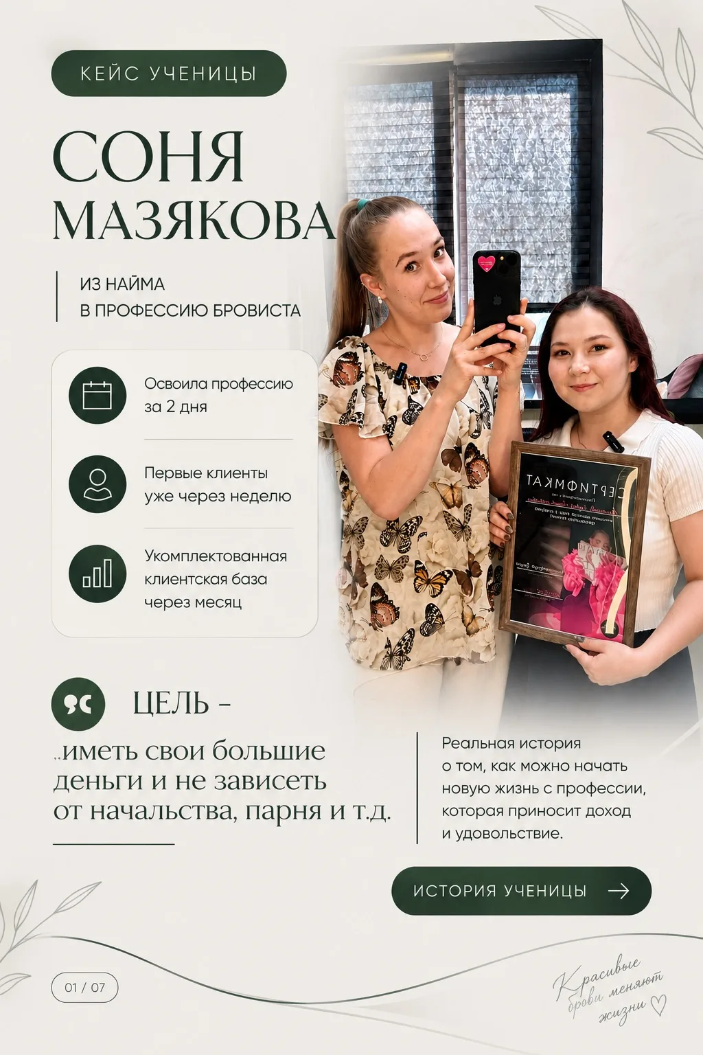«Я ухожу из найма» — именно с этой мыслью ко мне пришла ученица Соня.