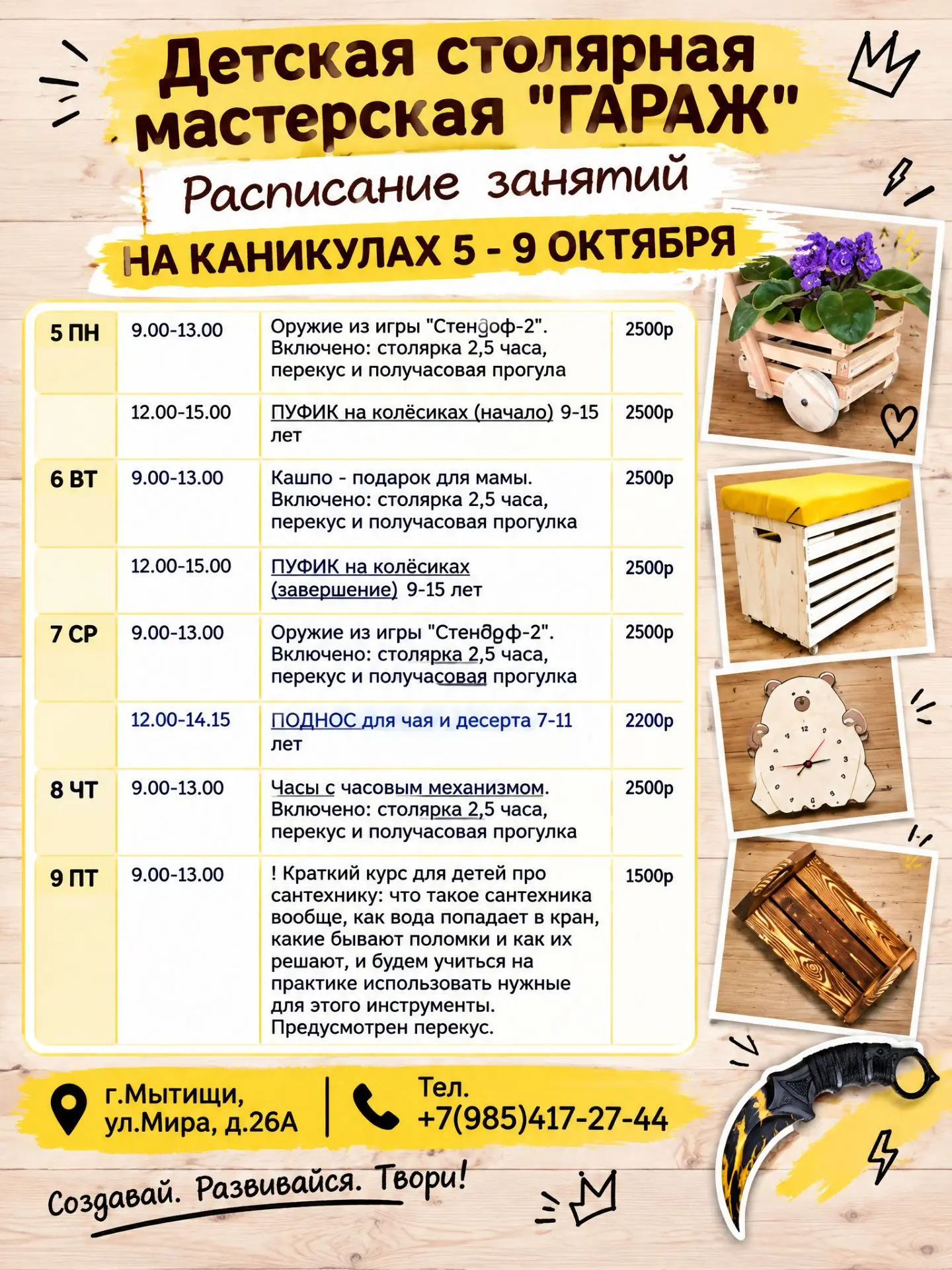 Скоро ОСЕННИЙ ЛАГЕРЬ в детской столярной мастерской "ГАРАЖ"