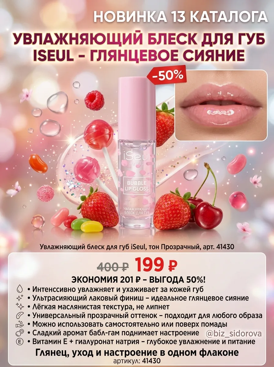🔥 ГОРЯЧАЯ БЬЮТИ-НОВИНКА СО СКИДКОЙ 50%! Глянцевый шик и уход в одном флаконе! 💋✨
