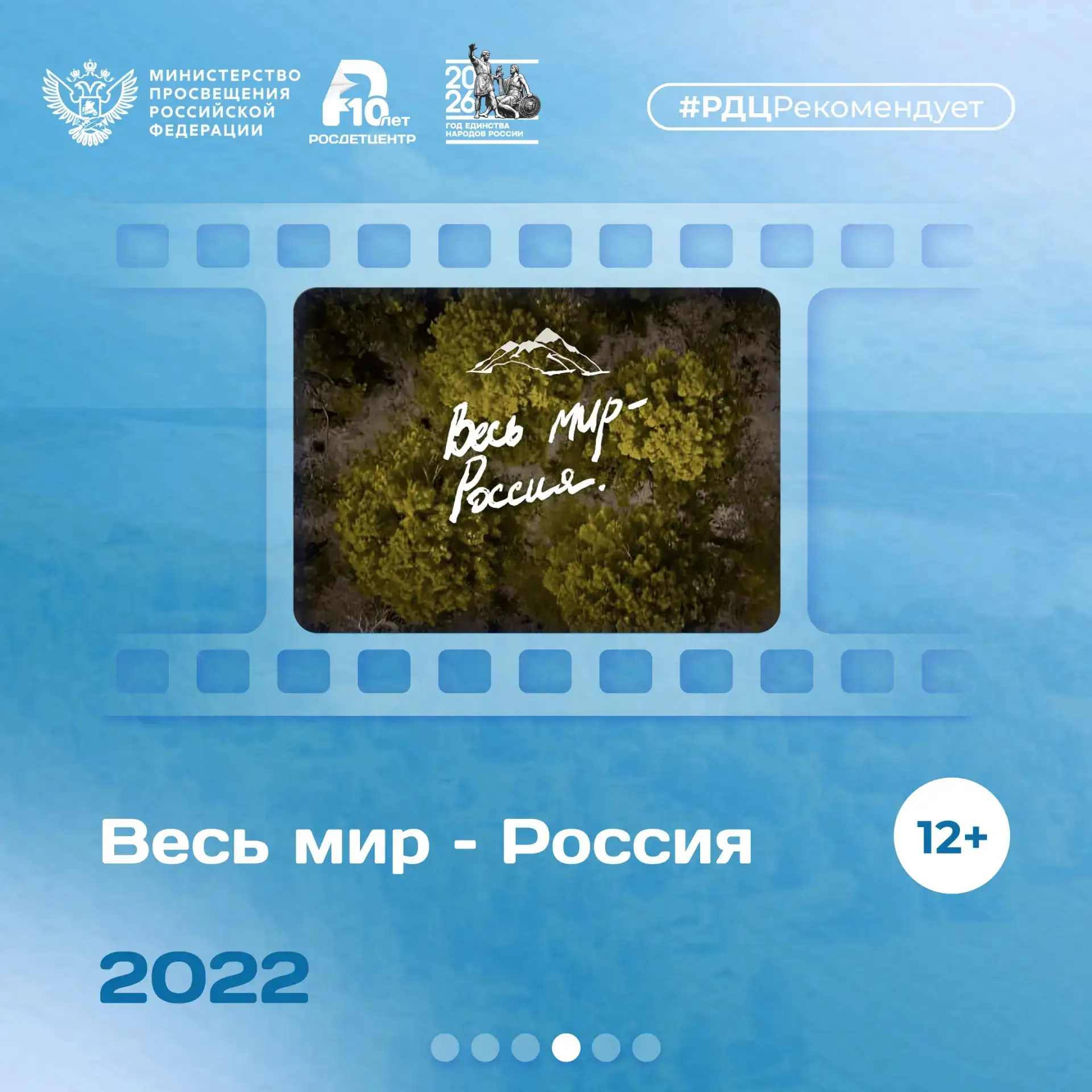🇷🇺 Фильмы о России для семейного просмотра 

Узнать больше о своей стране и прочувствовать её уник