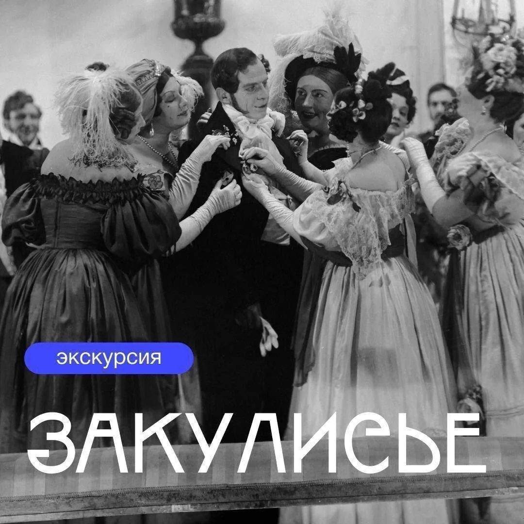 🏛 Экскурсия «Закулисье» 16+
👉 21 июня, 13:00
👉 26 июня, 11:00

На экскурсии посетим мемориальное 